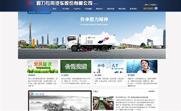 自貢黑羽網絡網頁(yè)制作(zuò)案例-湖(hú)北程力專用(yòng)汽車(chē)股份有(yǒu)限公(gōng)司