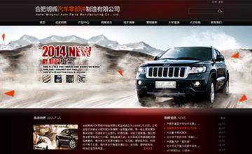 自貢黑羽網絡網頁(yè)制作(zuò)案例-合肥明輝汽車(chē)零部件制造有(yǒu)限公(gōng)司
