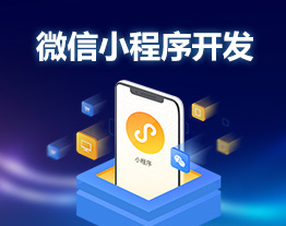 泸州的套餐-微信小(xiǎo)程序開發