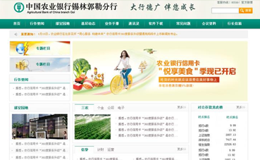 自貢網站建設公(gōng)司黑羽網絡簽約 [中(zhōng)國(guó)農業銀行]